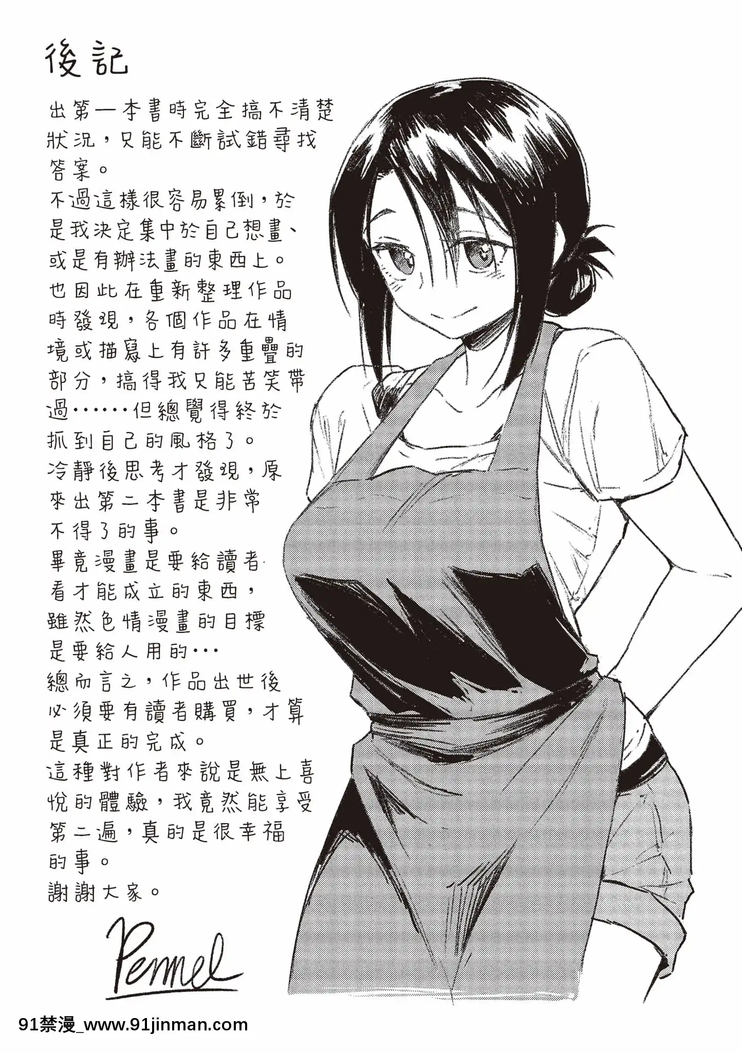[Pennel]放課後は冒険の時間[中國語][無修正][DL版][勇者 h漫]