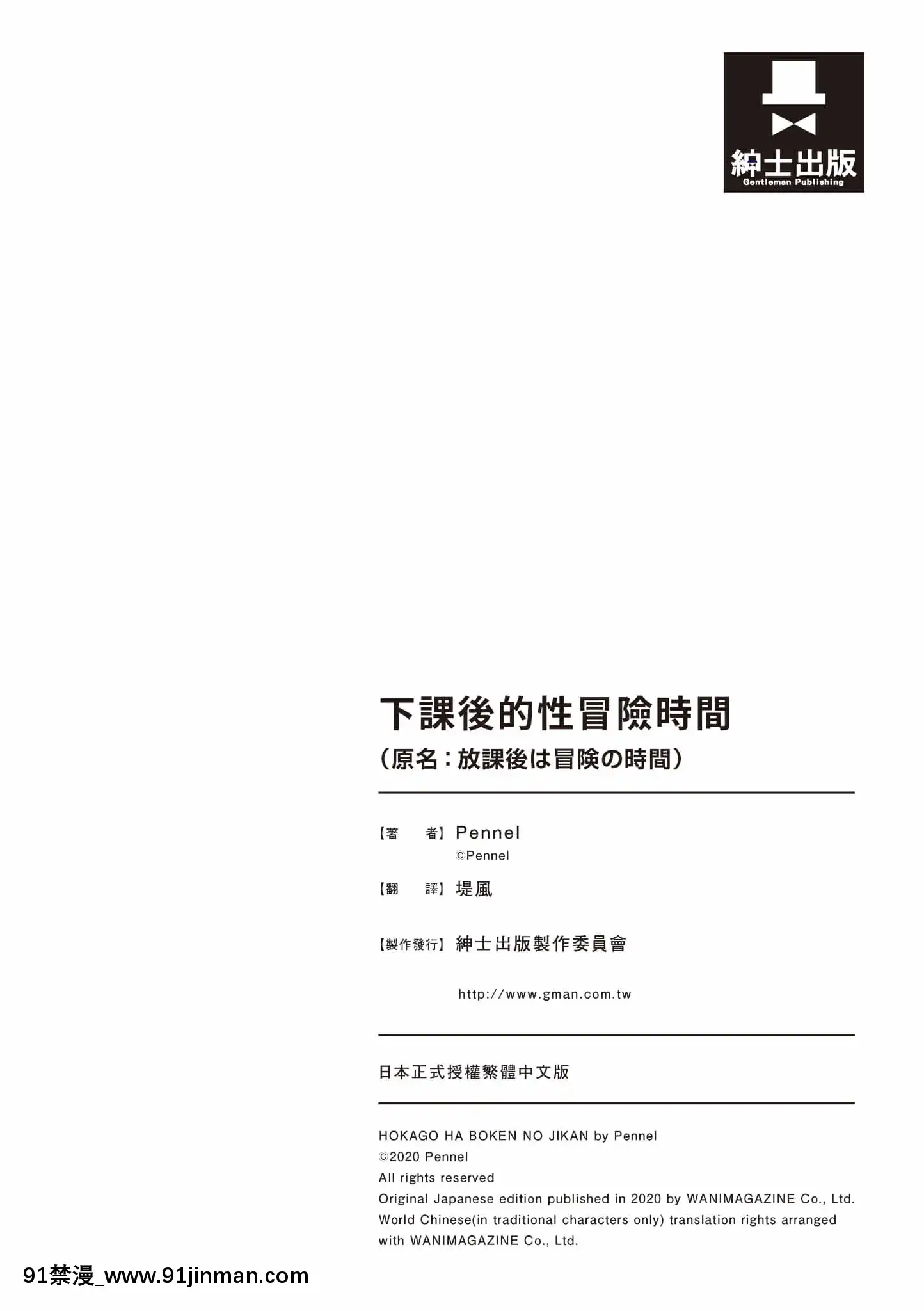 [Pennel]放課後は冒険の時間[中國語][無修正][DL版][勇者 h漫]