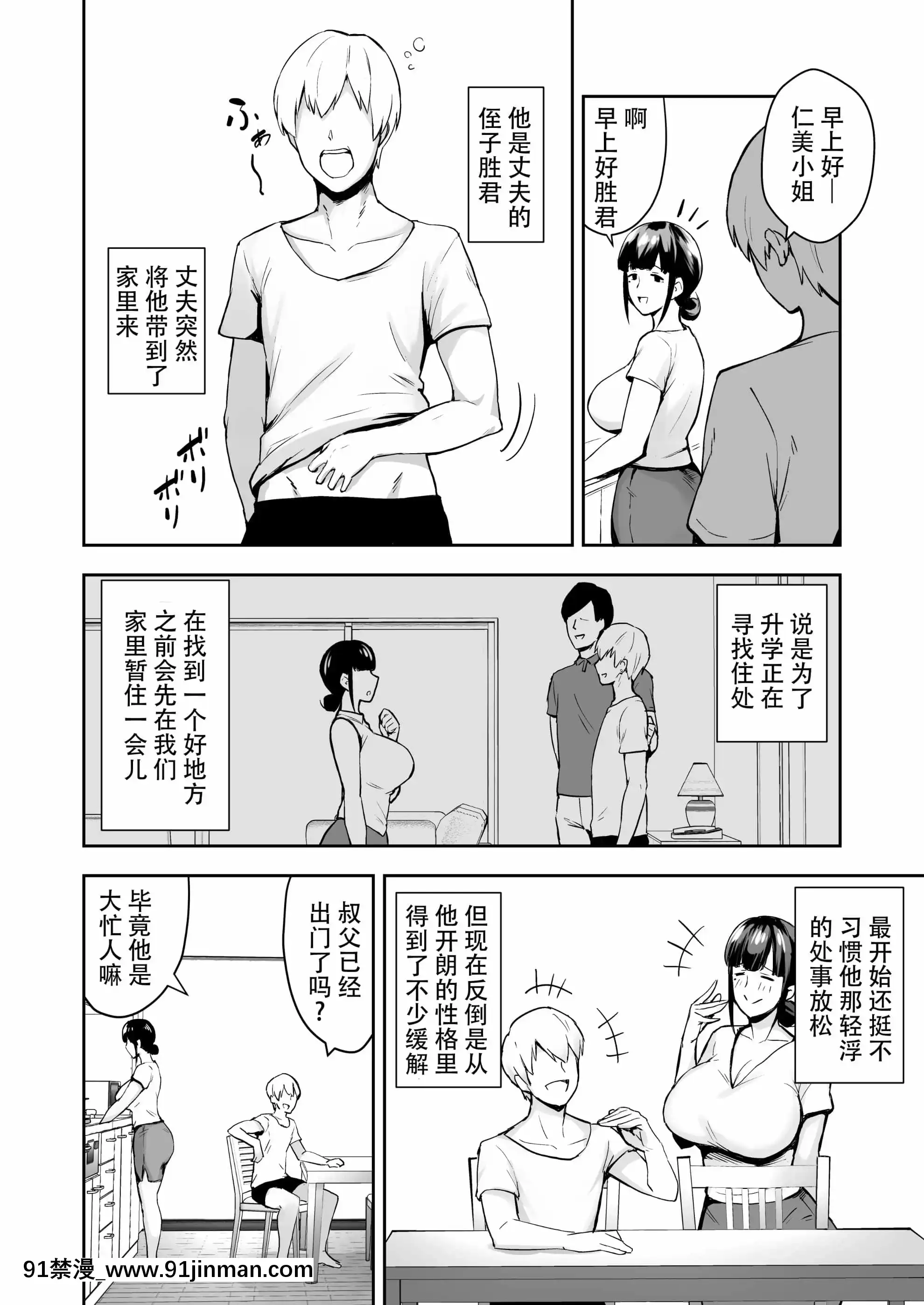 [ゴールデンバズーカ(ガガーリン吉)]寢取られた爆乳清楚妻ひとみ―甥っ子にトロトロに溶かされました―[羅莎莉亞漢化][8h as 18h]