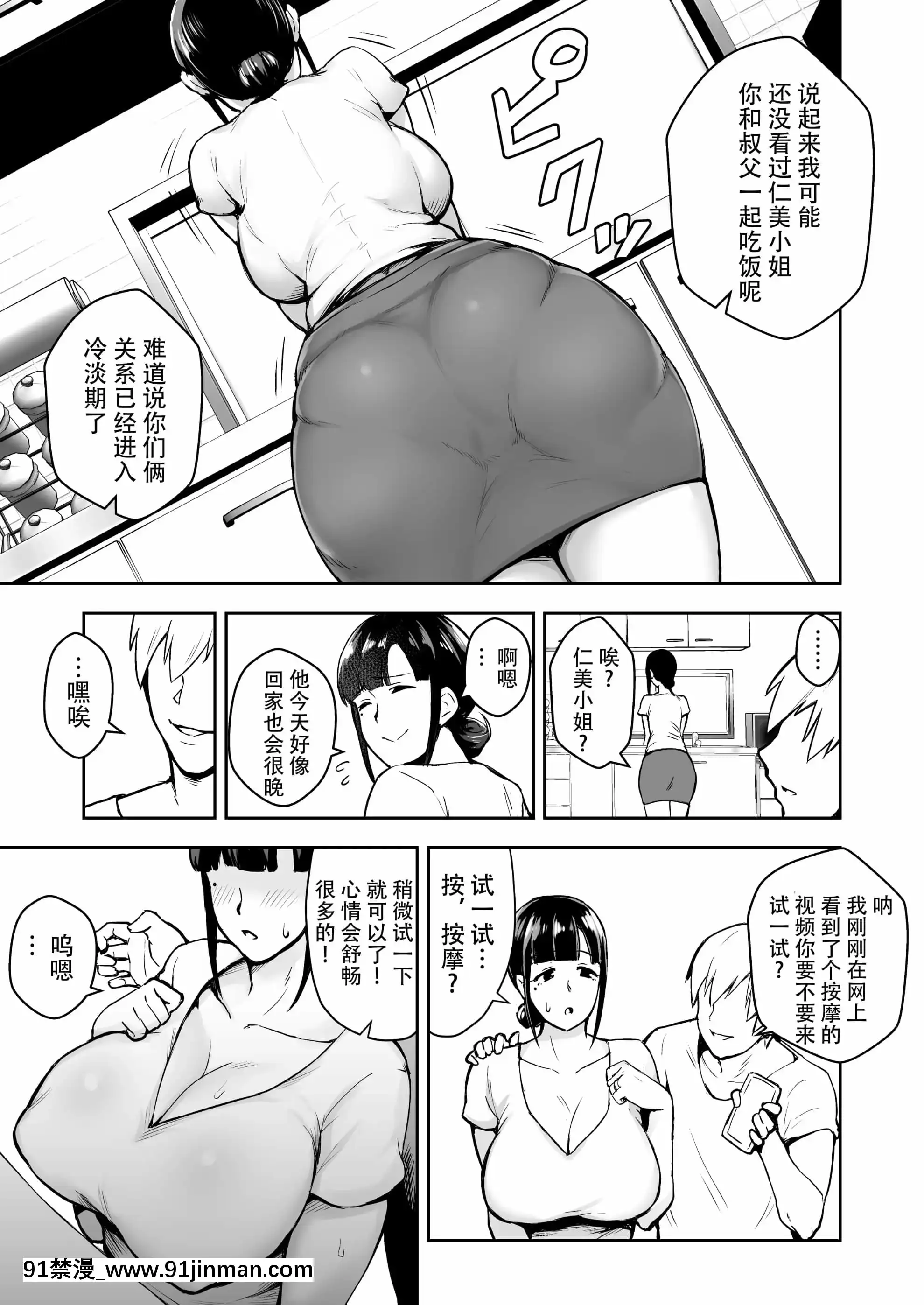[ゴールデンバズーカ(ガガーリン吉)]寢取られた爆乳清楚妻ひとみ―甥っ子にトロトロに溶かされました―[羅莎莉亞漢化][8h as 18h]
