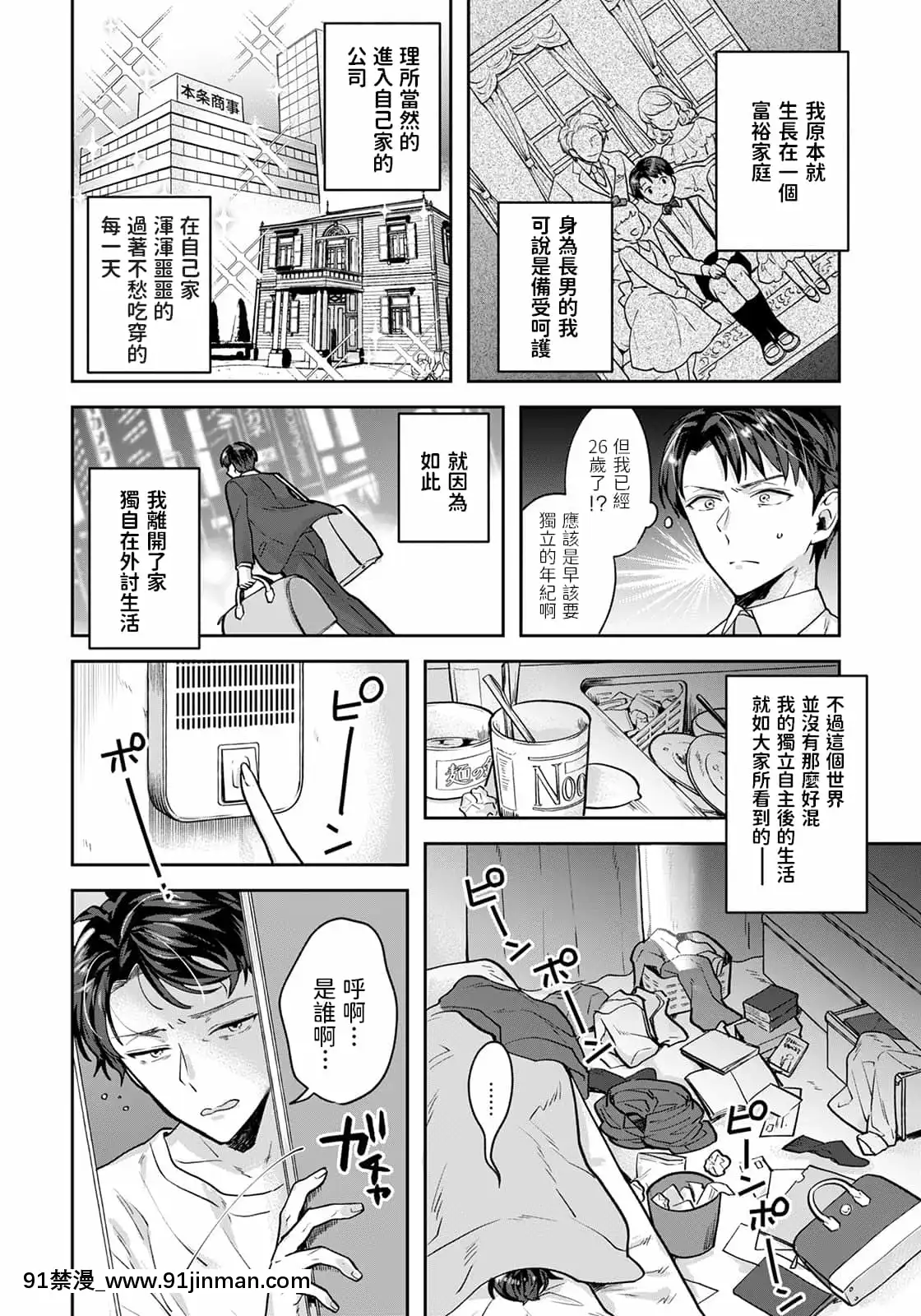 [モゲラーノ]橘ミサのご奉仕～童貞卒業手伝います～(ANGEL倶楽部2021年8月號)[中國翻訳][DL版][古代 h漫]