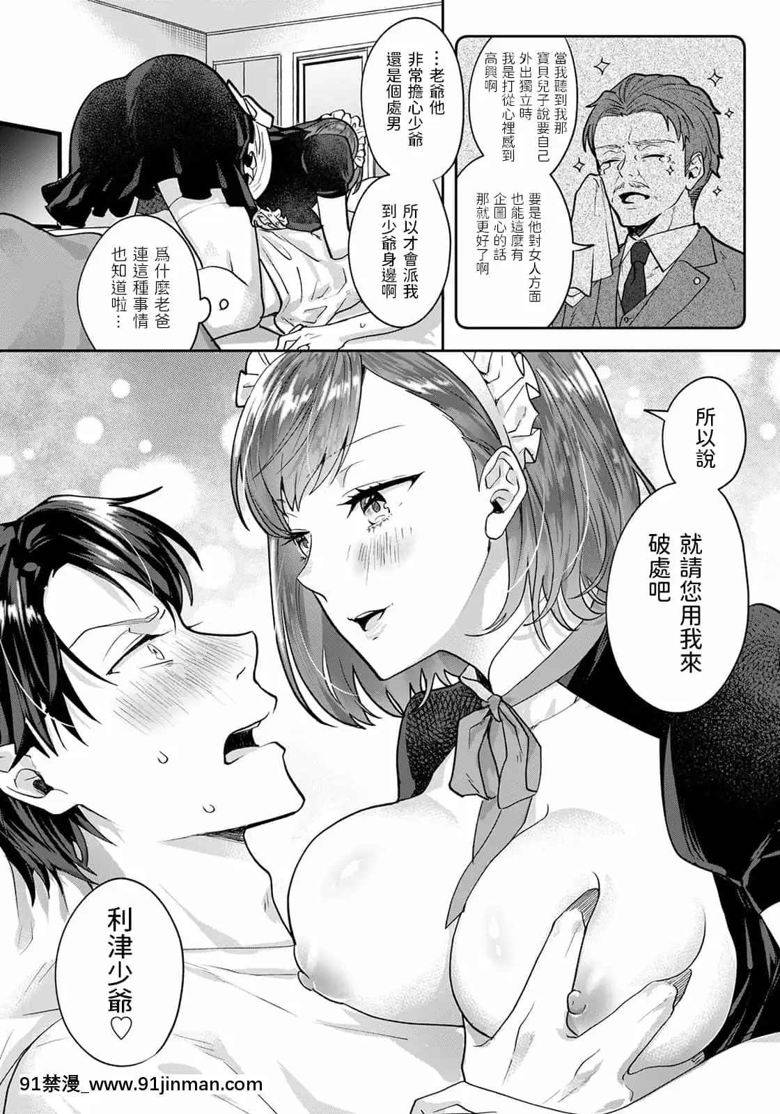 [モゲラーノ]橘ミサのご奉仕～童貞卒業手伝います～(ANGEL倶楽部2021年8月號)[中國翻訳][DL版][古代 h漫]