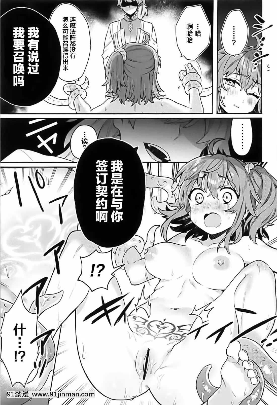 (C94)[Clochette(咲良ゆき)]洗脳淫紋監獄MA╱STER(Fate╱GrandOrder)[中國翻訳][18h pile]