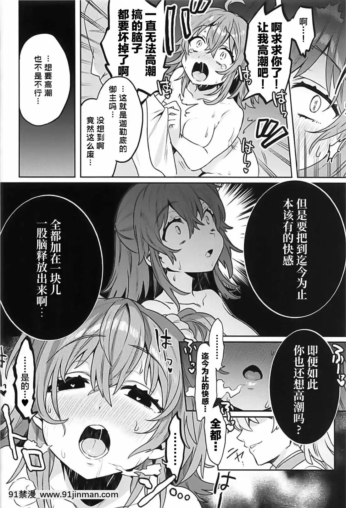 (C94)[Clochette(咲良ゆき)]洗脳淫紋監獄MA╱STER(Fate╱GrandOrder)[中國翻訳][18h pile]