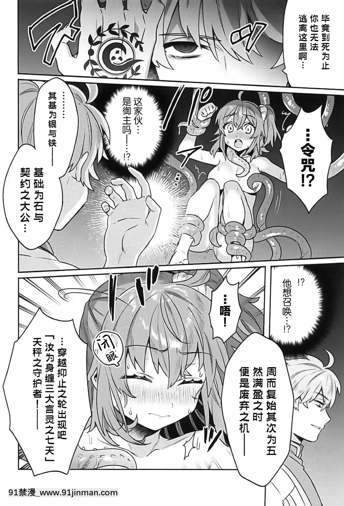 (C94)[Clochette(咲良ゆき)]洗脳淫紋監獄MA╱STER(Fate╱GrandOrder)[中國翻訳][18h pile]
