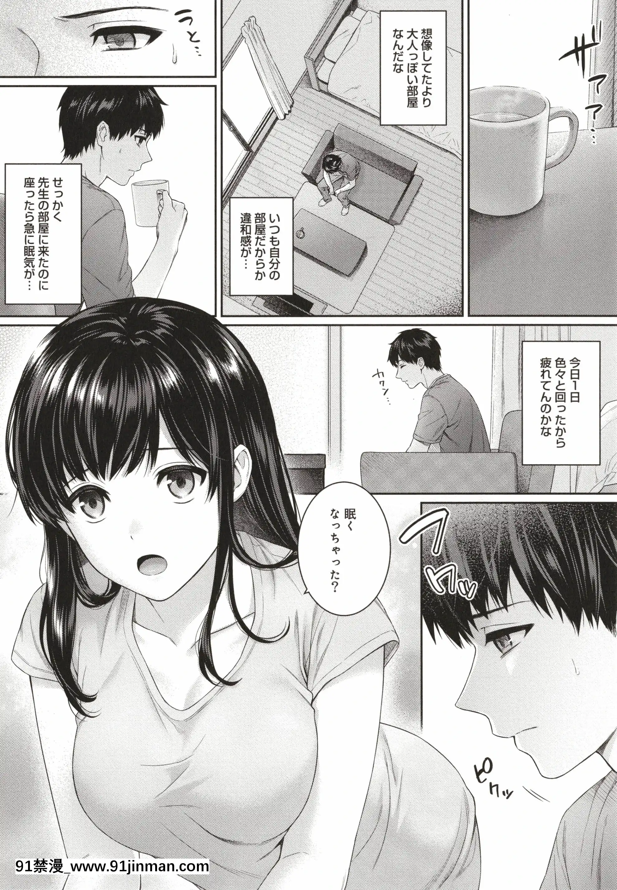 [湯山チカ]先生とぼく[homestay h漫]