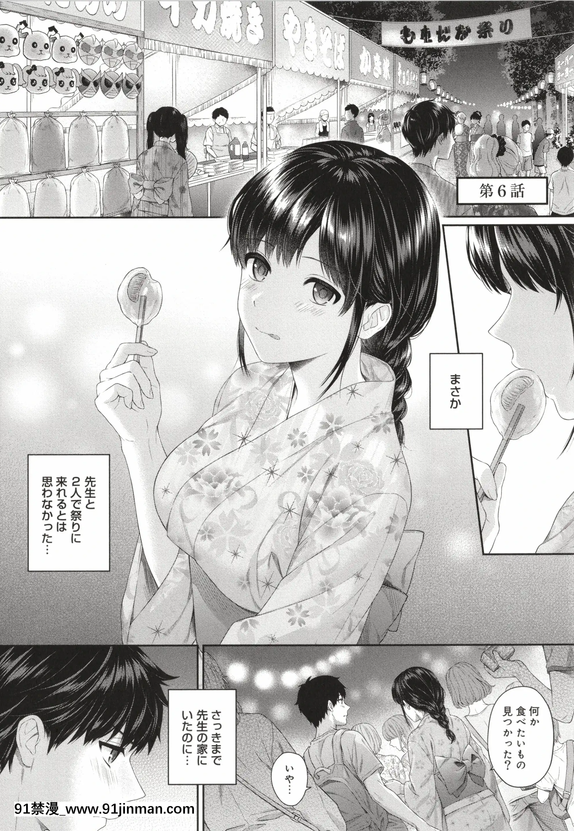 [湯山チカ]先生とぼく[homestay h漫]