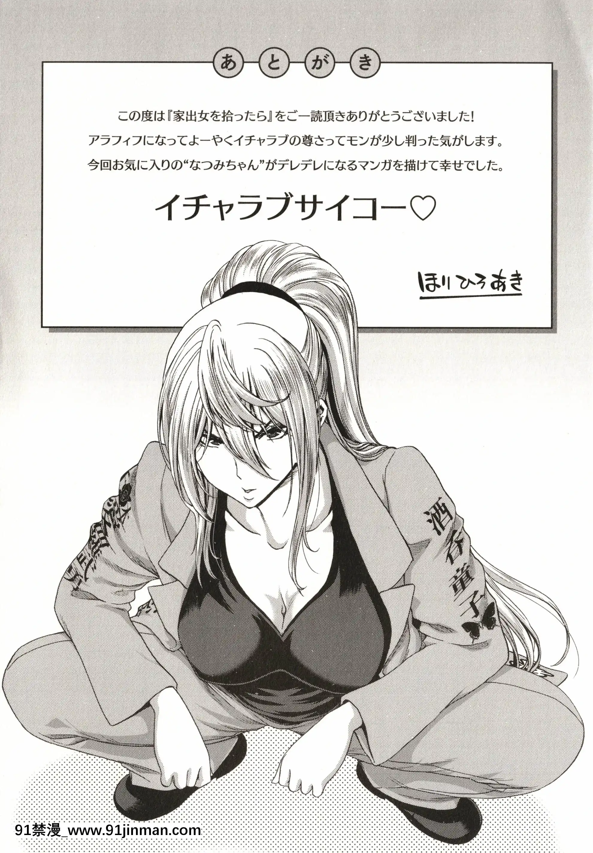 [堀博昭]家出女を拾ったら[大奶 h漫]
