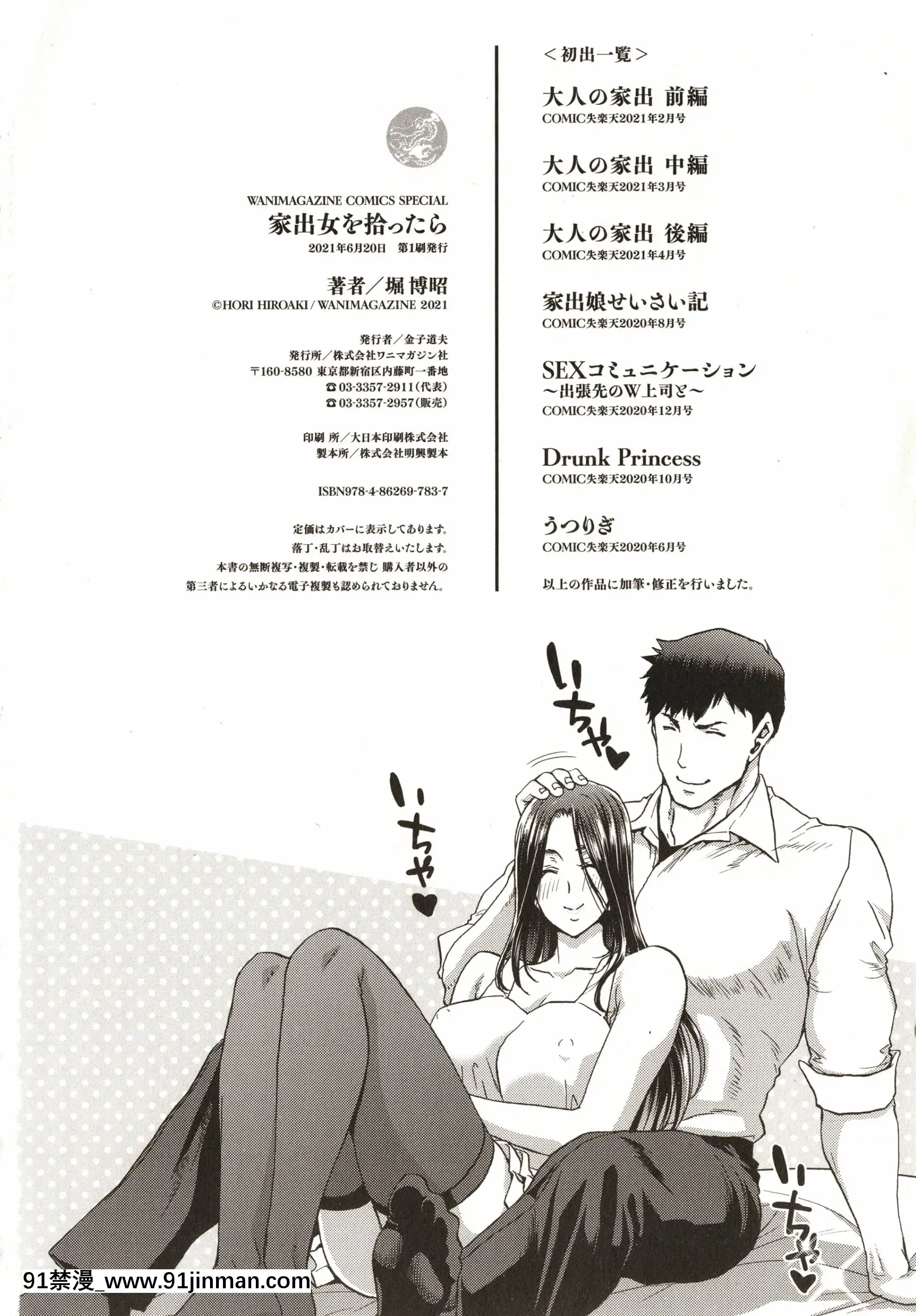 [堀博昭]家出女を拾ったら[大奶 h漫]