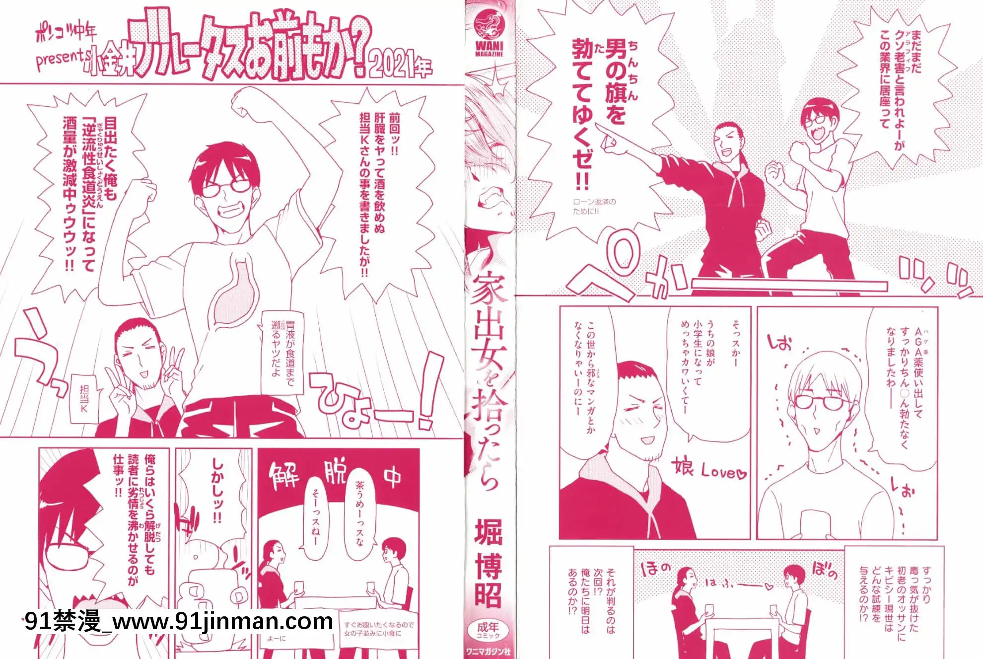 [堀博昭]家出女を拾ったら[大奶 h漫]