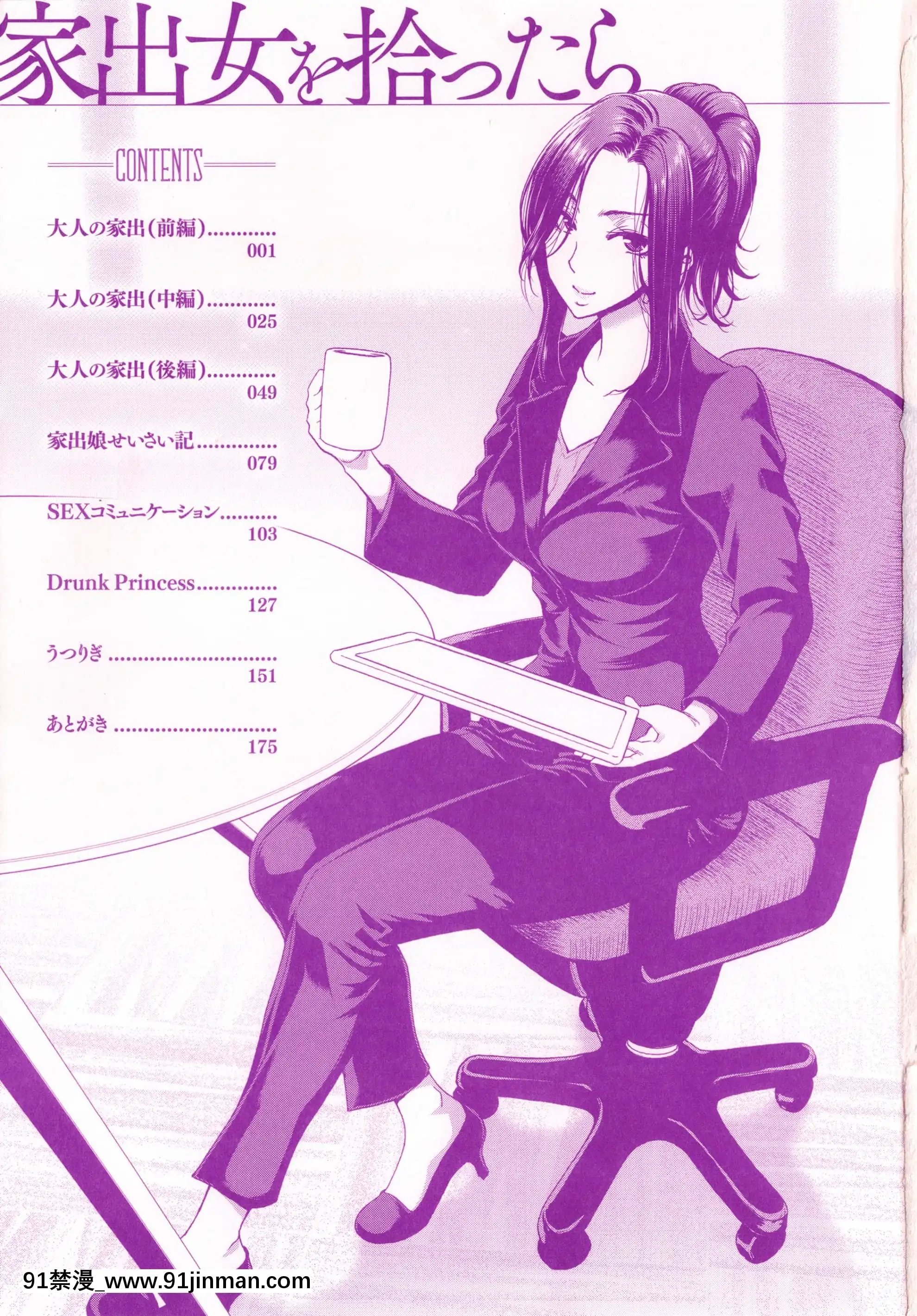 [堀博昭]家出女を拾ったら[大奶 h漫]
