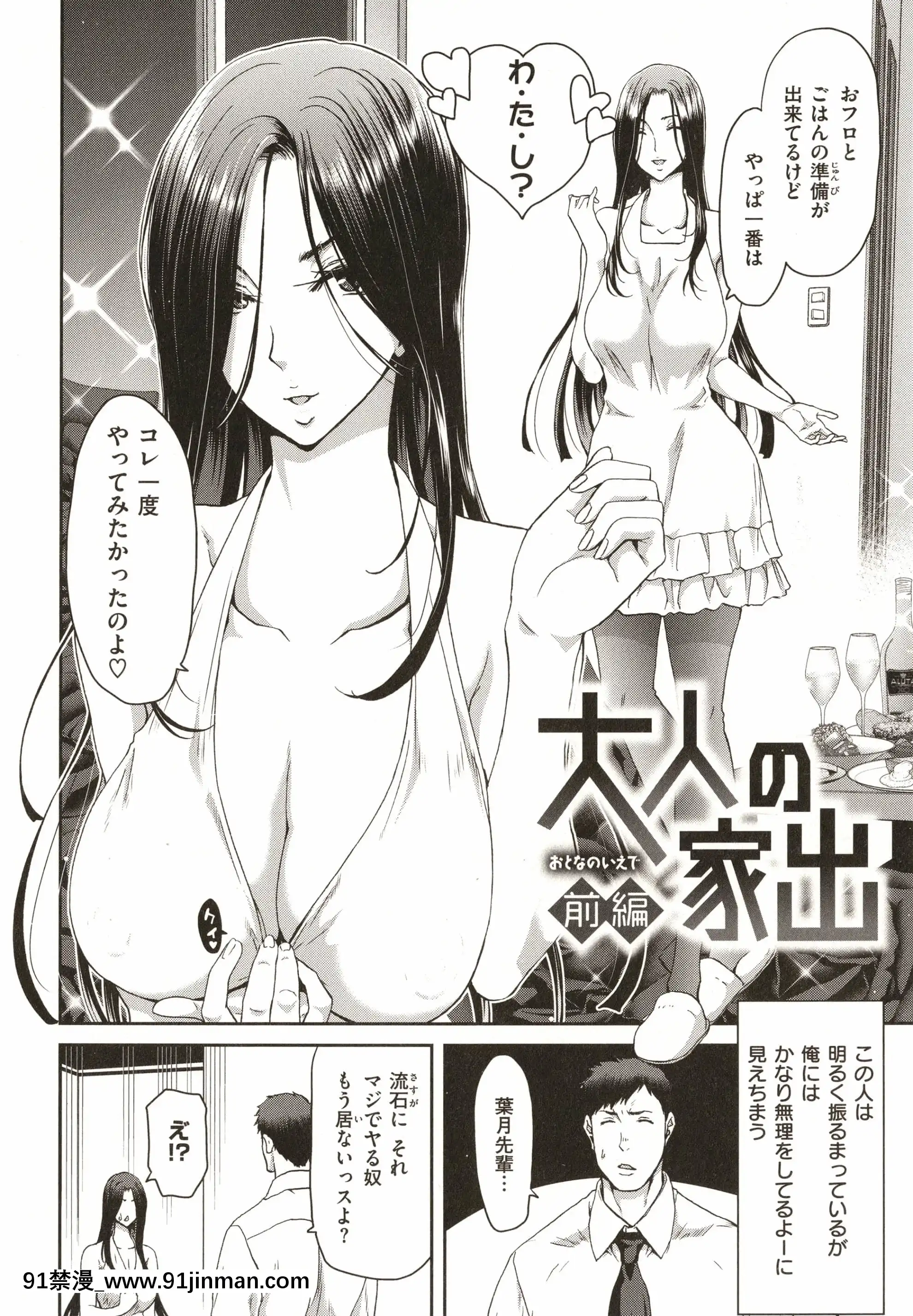 [堀博昭]家出女を拾ったら[大奶 h漫]