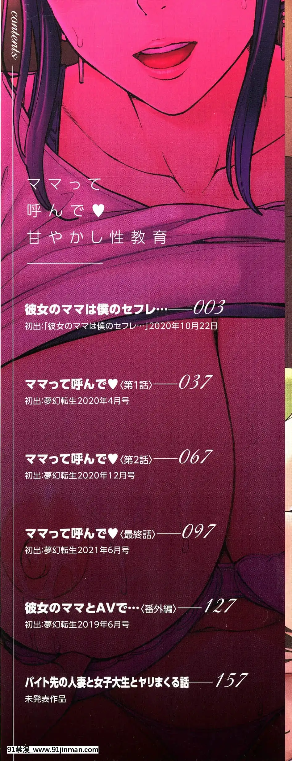 [舞六まいむ]ママって呼んで～甘やかし性教育～[七龍珠z h漫 工口]