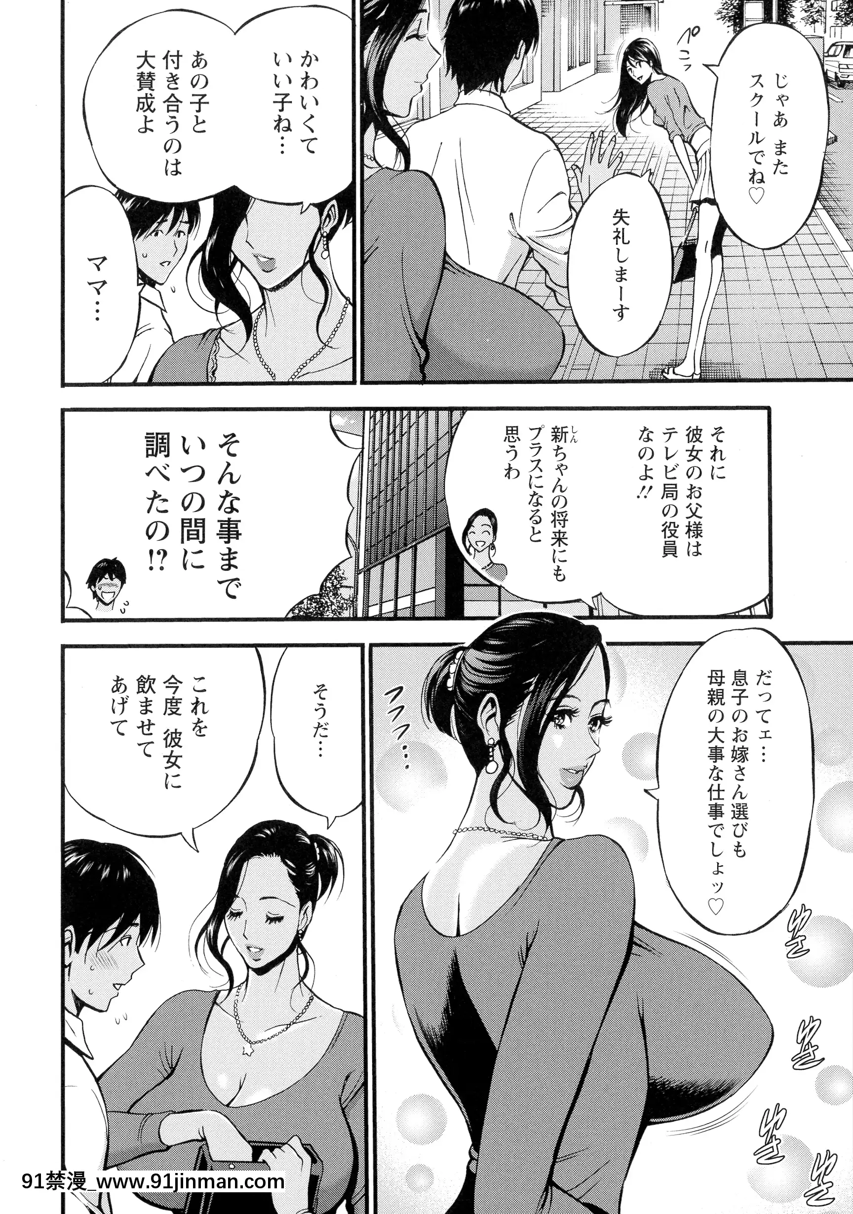 [ながしま超助]不近親相姦の女[h漫畫 女性向け]