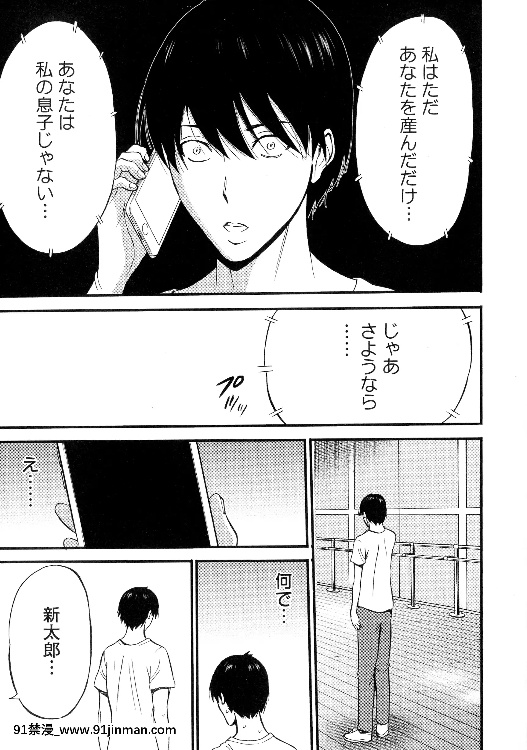 [ながしま超助]不近親相姦の女[h漫畫 女性向け]