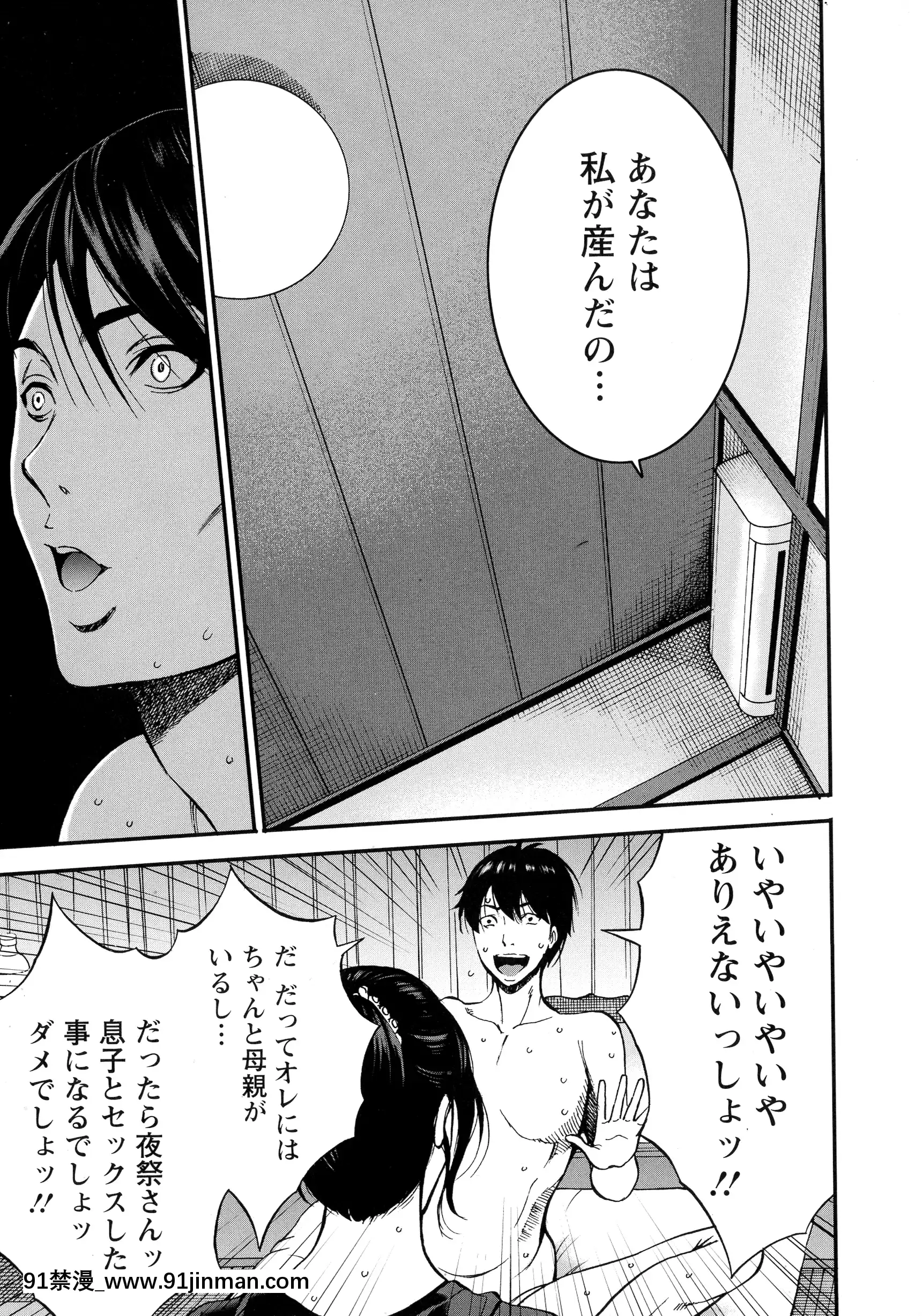 [ながしま超助]不近親相姦の女[h漫畫 女性向け]