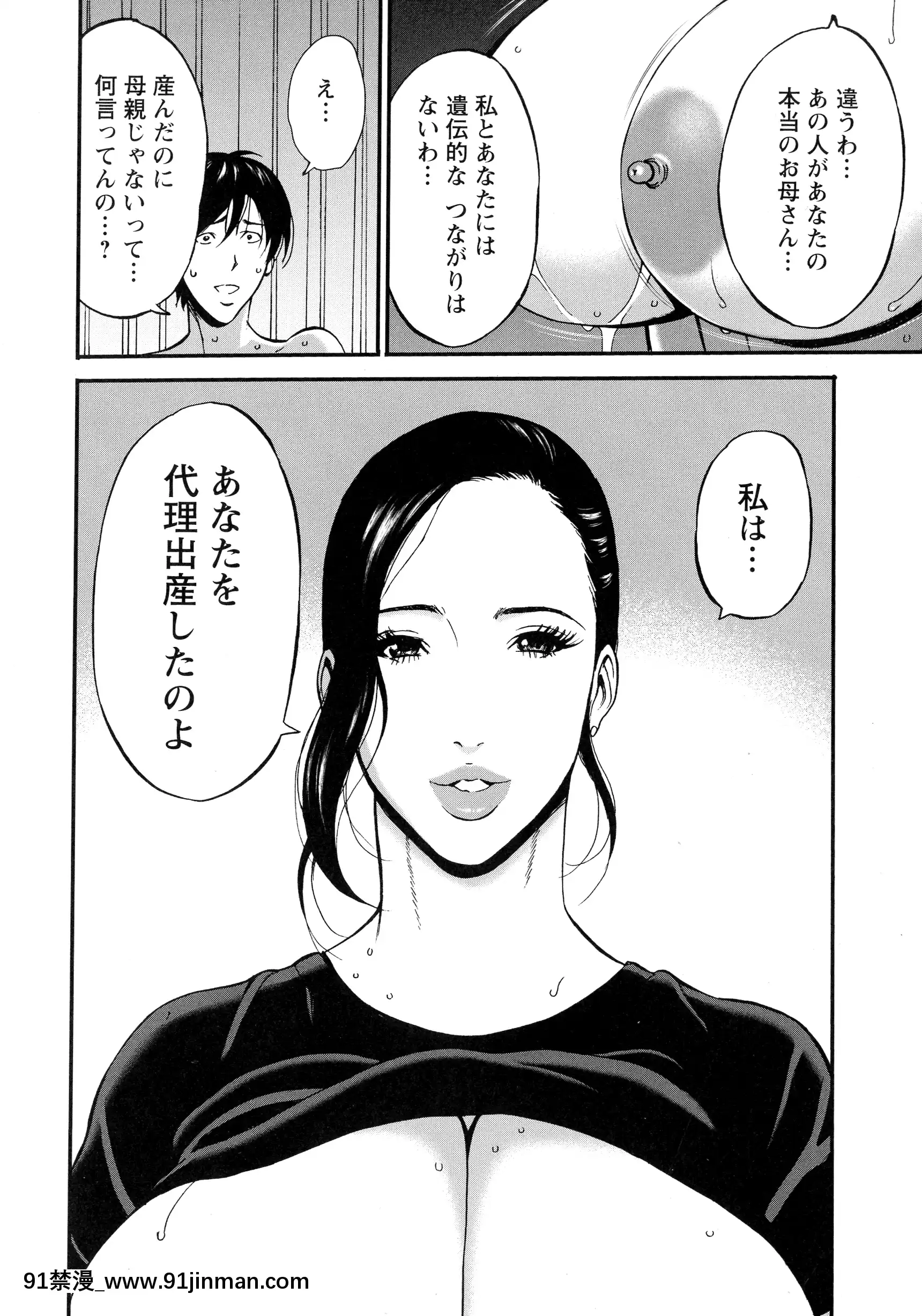 [ながしま超助]不近親相姦の女[h漫畫 女性向け]