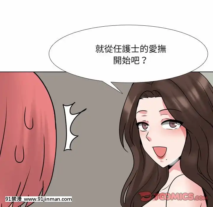 泌尿科俏護士49-50話[upa 18h]