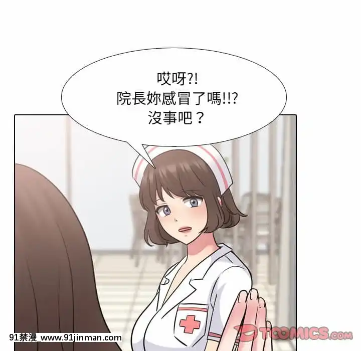 泌尿科俏護士49-50話[upa 18h]