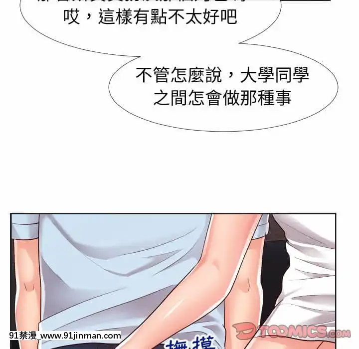 偶然同住20-21話[美少女戰士 成人漫畫]
