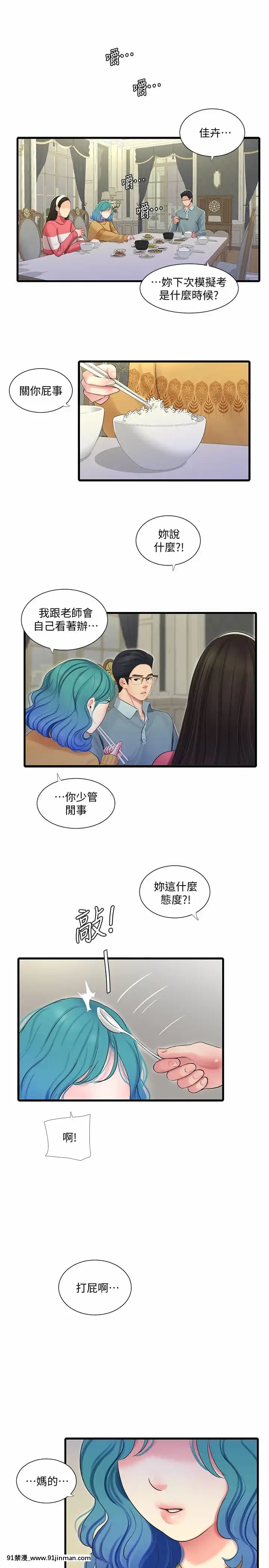 親家四姊妹69-70話[雪之下雪乃 h漫]