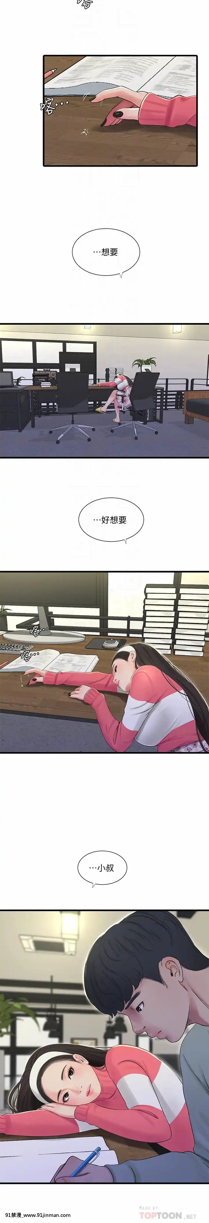 親家四姊妹69-70話[雪之下雪乃 h漫]