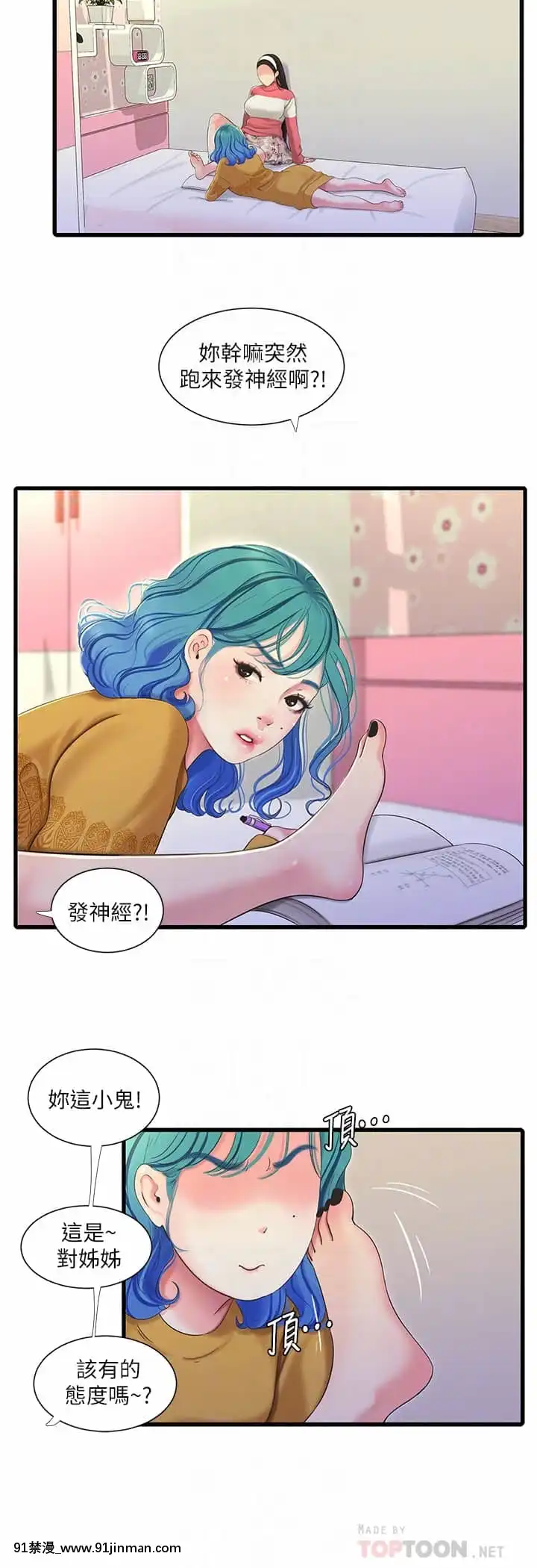 親家四姊妹69-70話[雪之下雪乃 h漫]