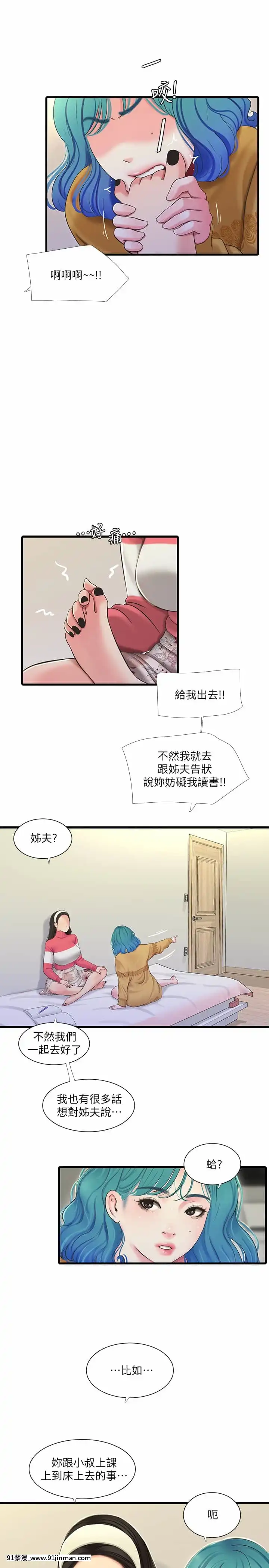 親家四姊妹69-70話[雪之下雪乃 h漫]