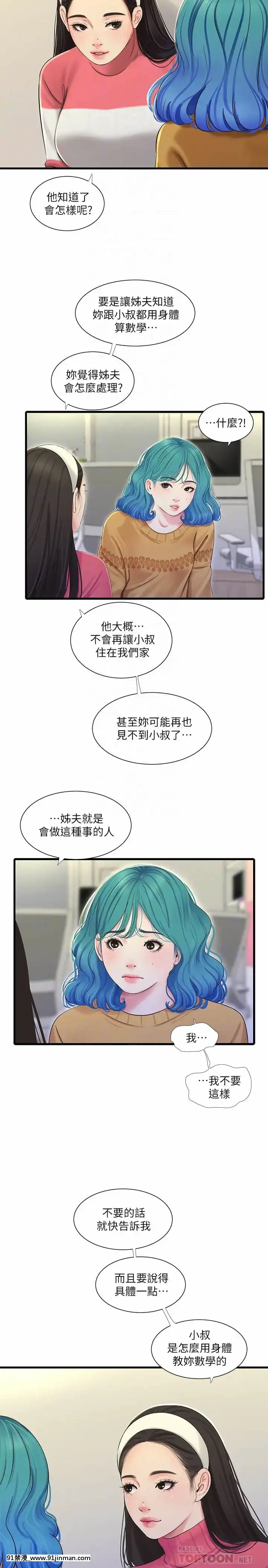親家四姊妹69-70話[雪之下雪乃 h漫]