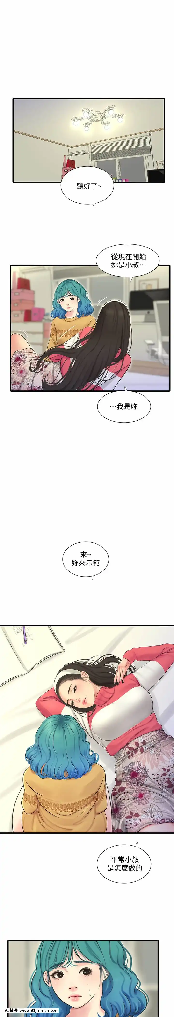 親家四姊妹69-70話[雪之下雪乃 h漫]