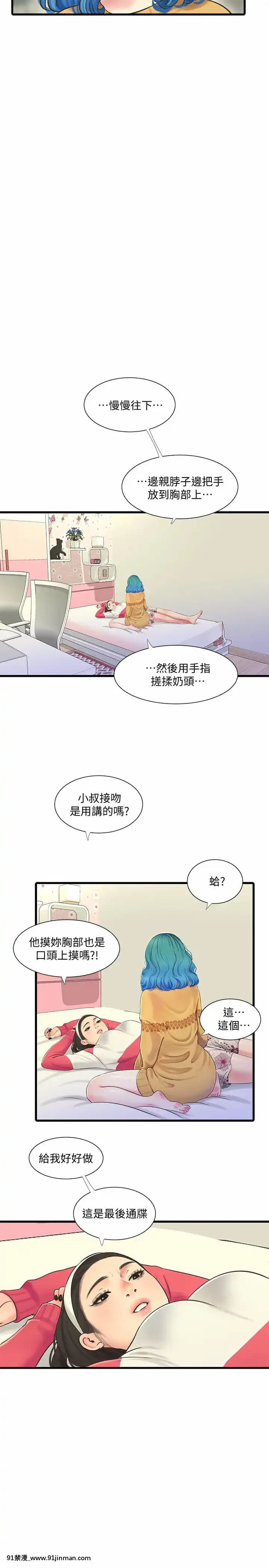 親家四姊妹69-70話[雪之下雪乃 h漫]