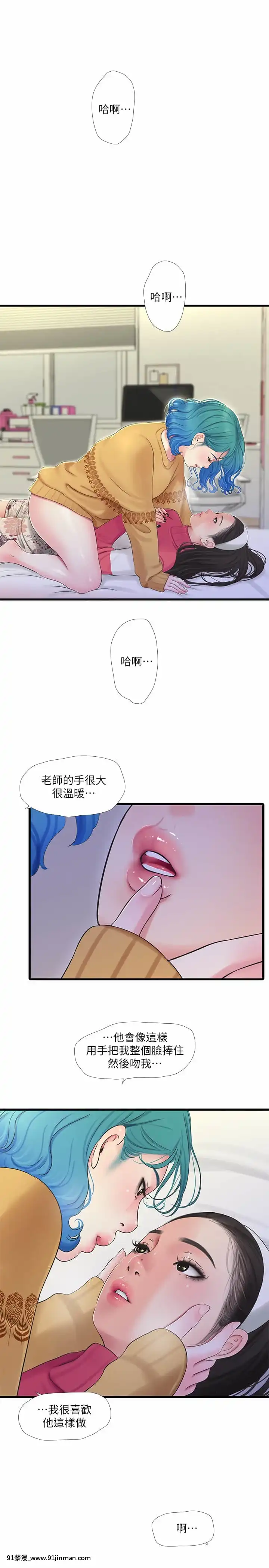 親家四姊妹69-70話[雪之下雪乃 h漫]