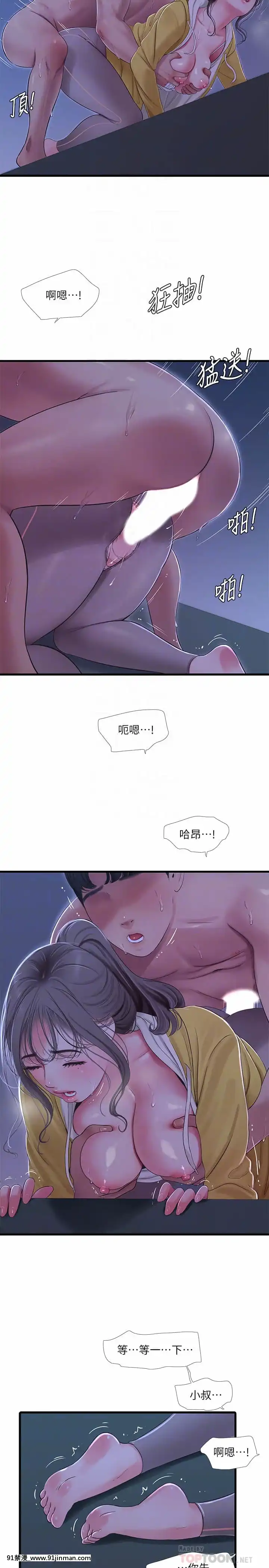 親家四姊妹69-70話[雪之下雪乃 h漫]
