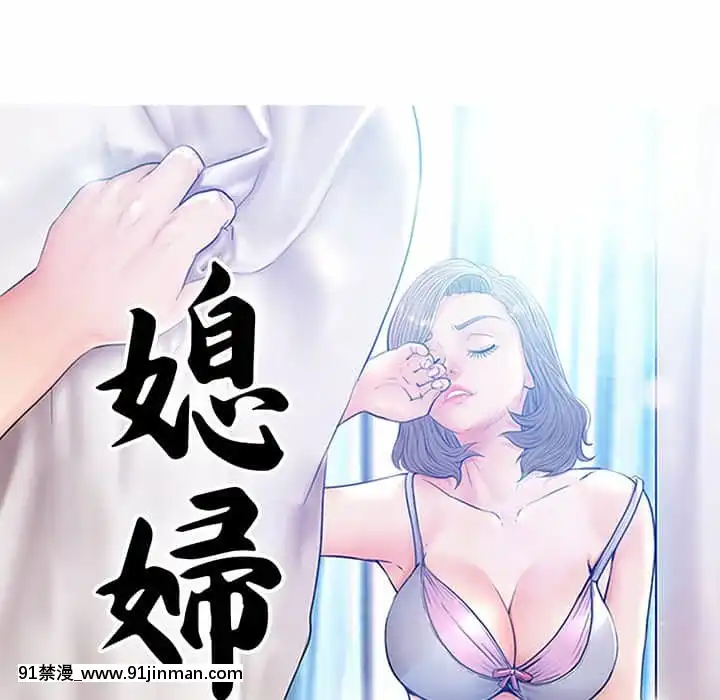 媳婦單身中43-44話[色情漫畫 ntr]
