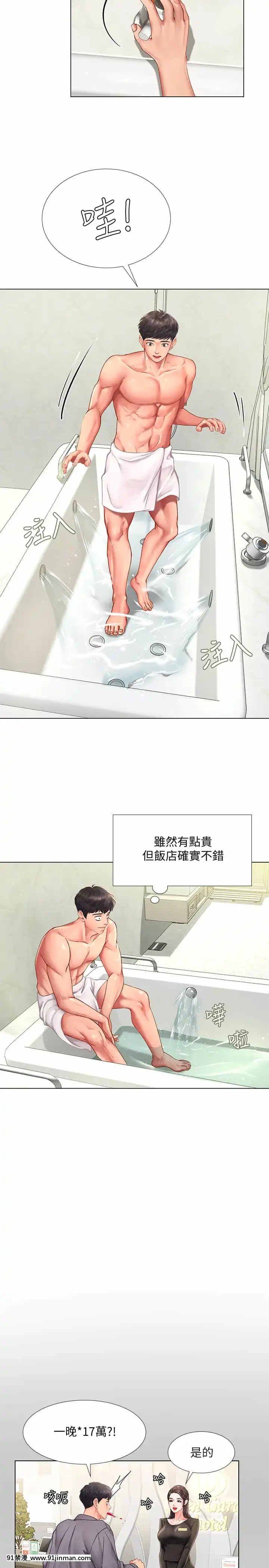 享樂補習街73-74話[930 fifth avenue apt 18h]