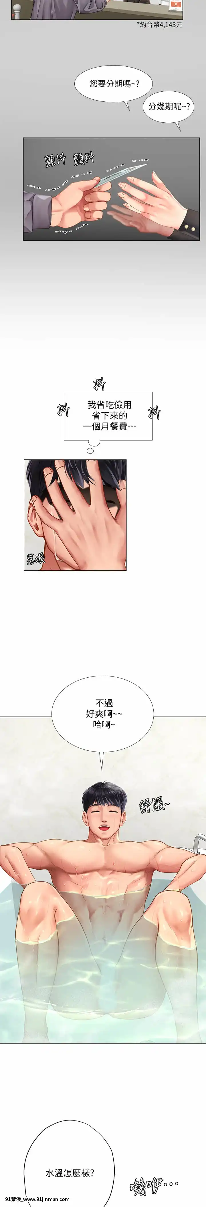 享樂補習街73-74話[930 fifth avenue apt 18h]