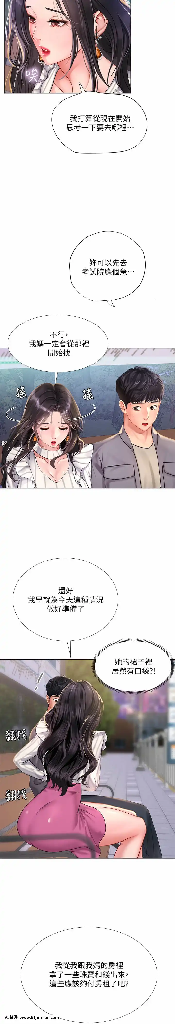享樂補習街73-74話[930 fifth avenue apt 18h]
