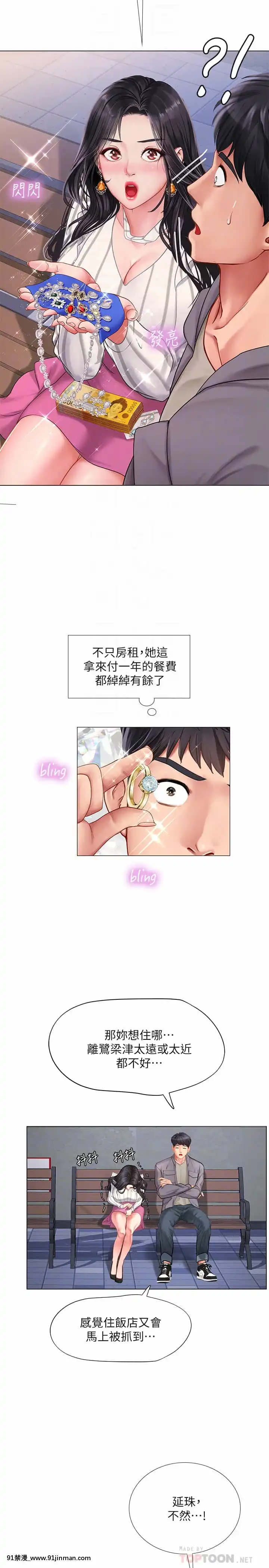 享樂補習街73-74話[930 fifth avenue apt 18h]