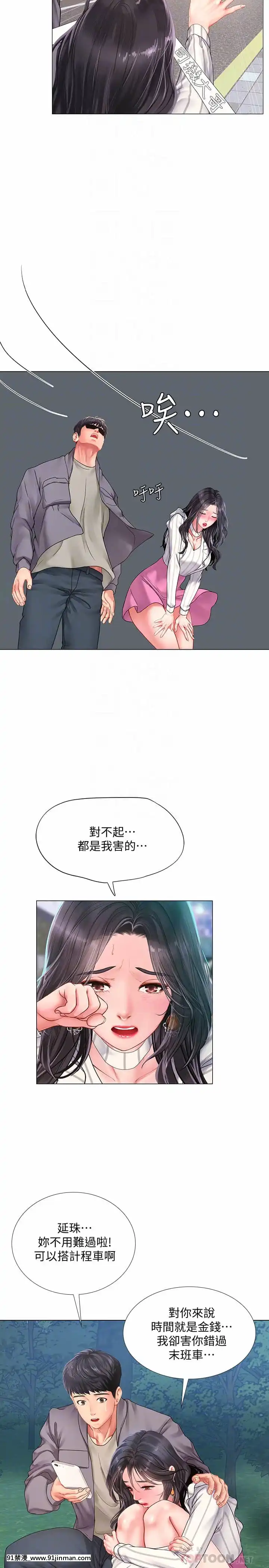 享樂補習街73-74話[930 fifth avenue apt 18h]