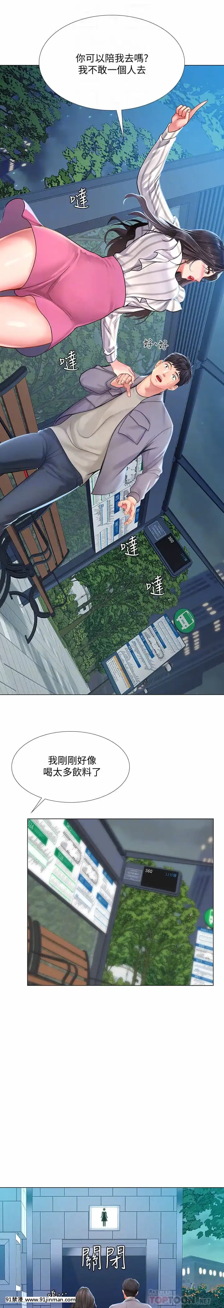 享樂補習街73-74話[930 fifth avenue apt 18h]