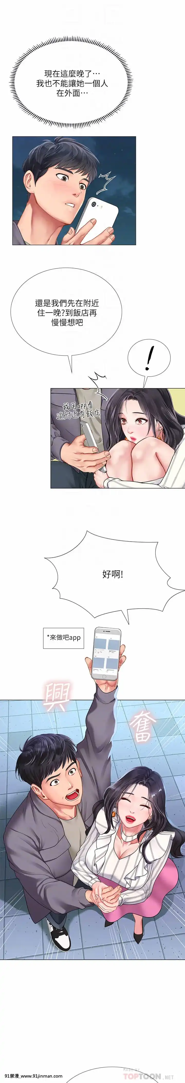 享樂補習街73-74話[930 fifth avenue apt 18h]