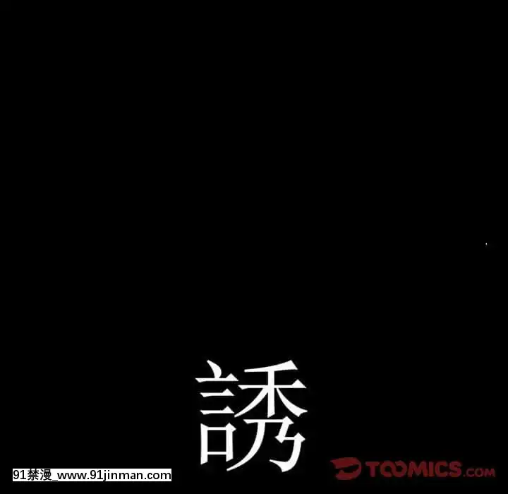 誘惑16-17話[西義之 18禁]