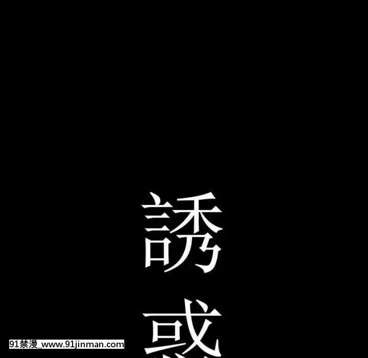 誘惑16-17話[西義之 18禁]