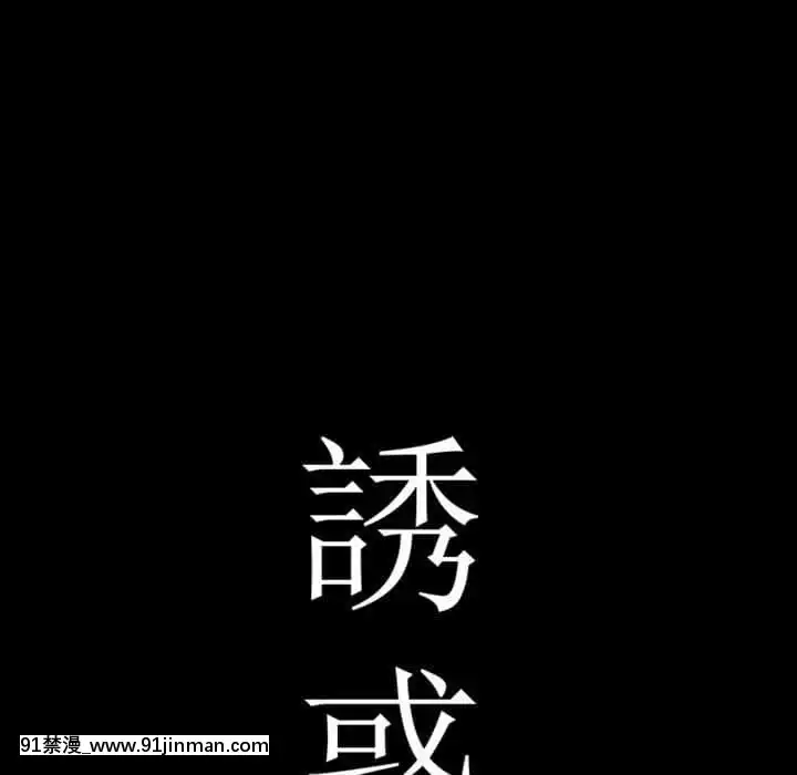 誘惑16-17話[西義之 18禁]