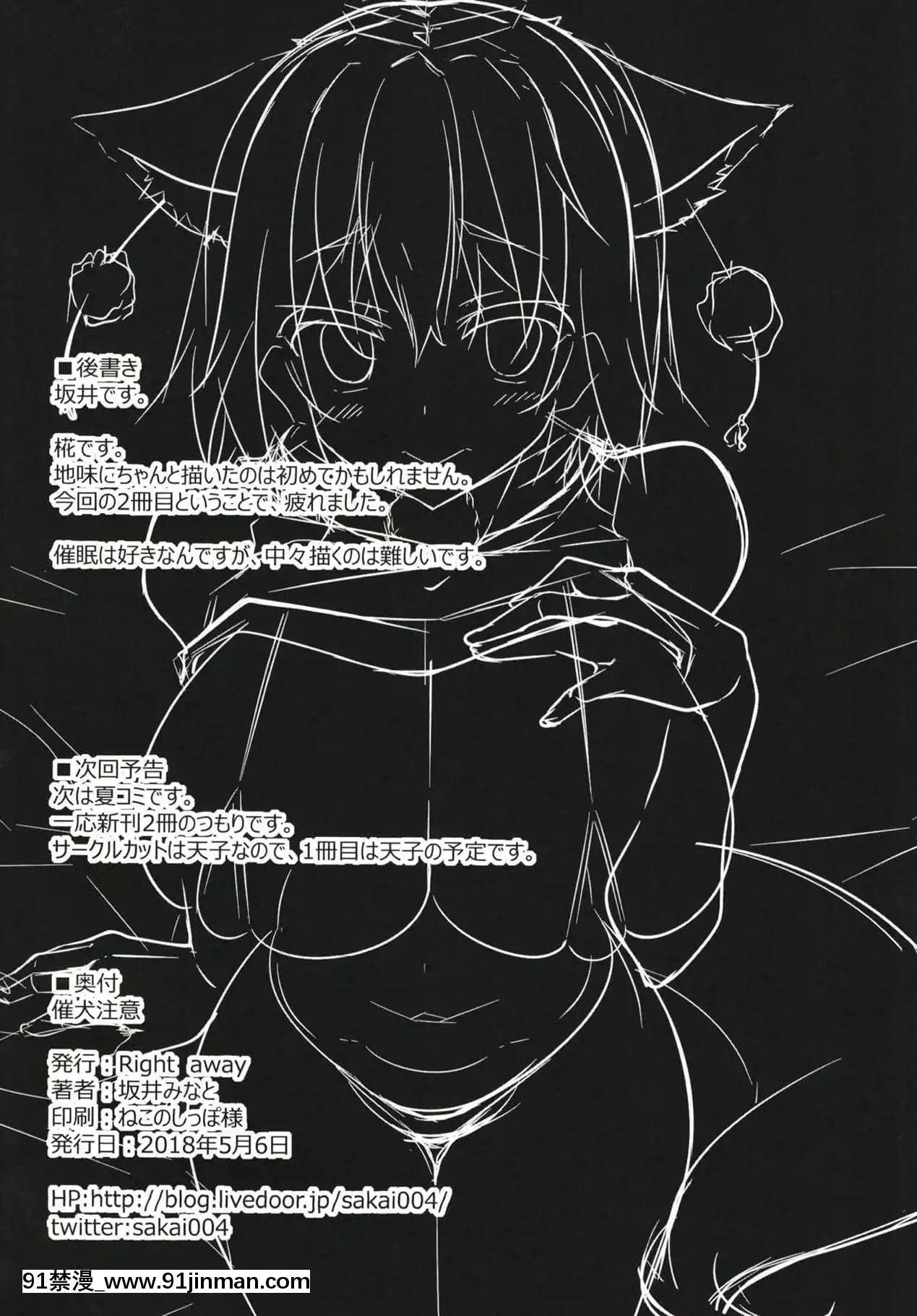(例大祭15)[Rightaway(坂井みなと)]催犬注意(東方Project)[不可視漢化][messe 18h paris]
