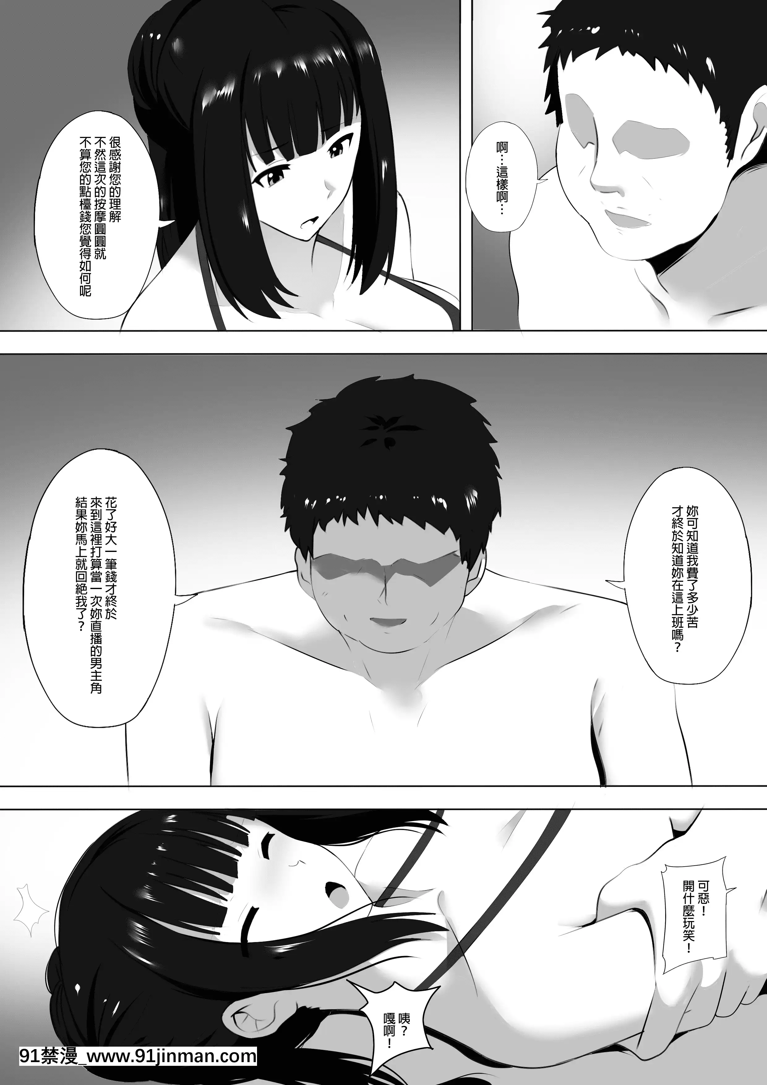 [ぎんハハ]メンエスで幼馴染とまさかの再會で大爆射7-在舒壓時尚會館巧遇青梅竹馬大爆射7[靈媒 18禁]