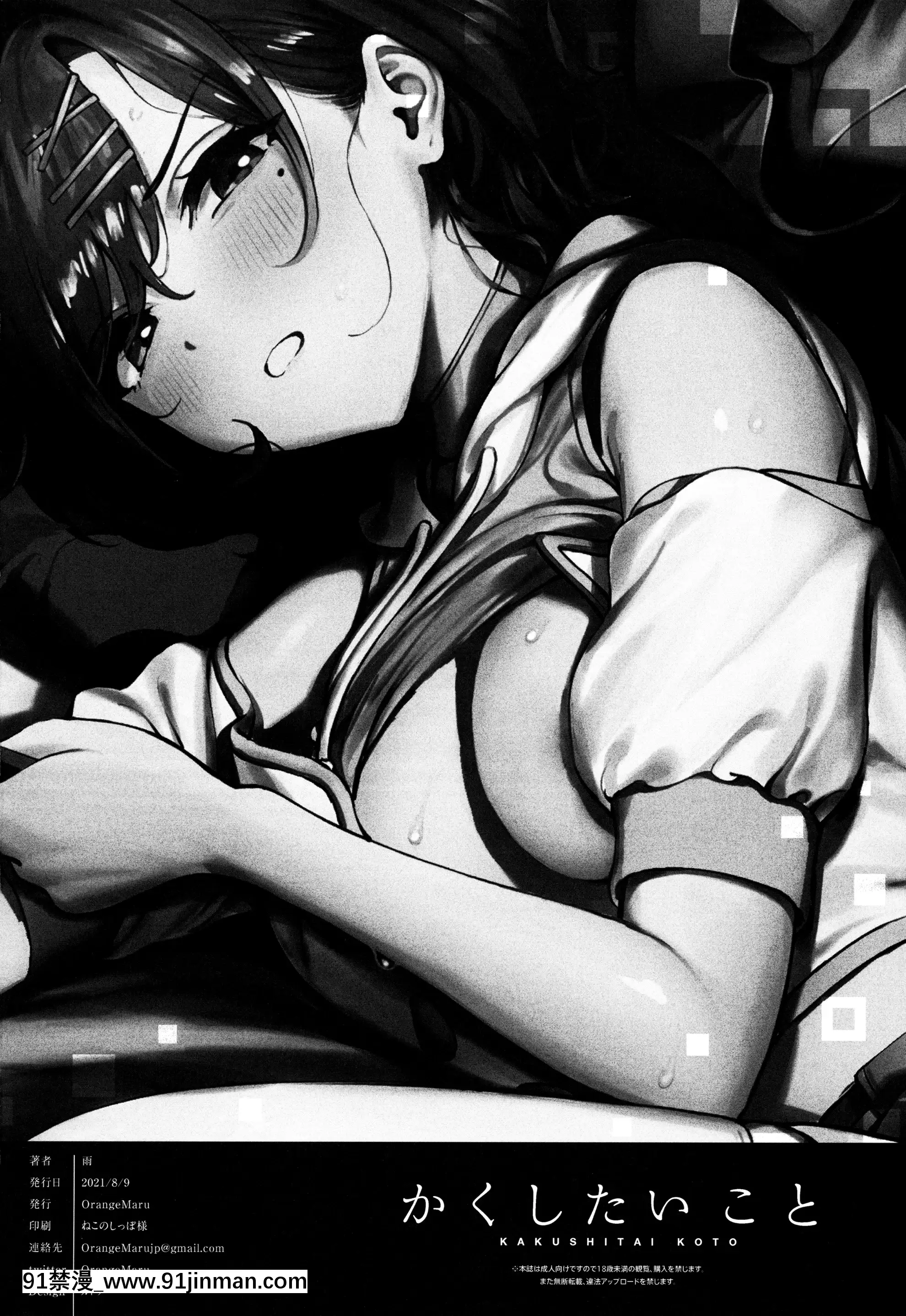 [OrangeMaru(雨)]かくしたいこと(アイドルマスターシャイニーカラーズ)[中國翻訳][eula h漫]