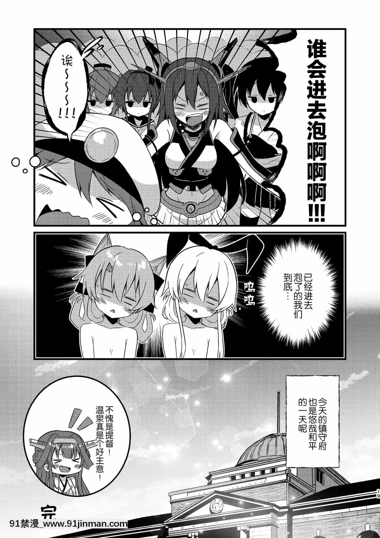 [どや顔病(bokkun)]この執務室には温泉がある！(艦隊これくしょん-艦これ-)[中國翻訳][DL版][18禁 anime]