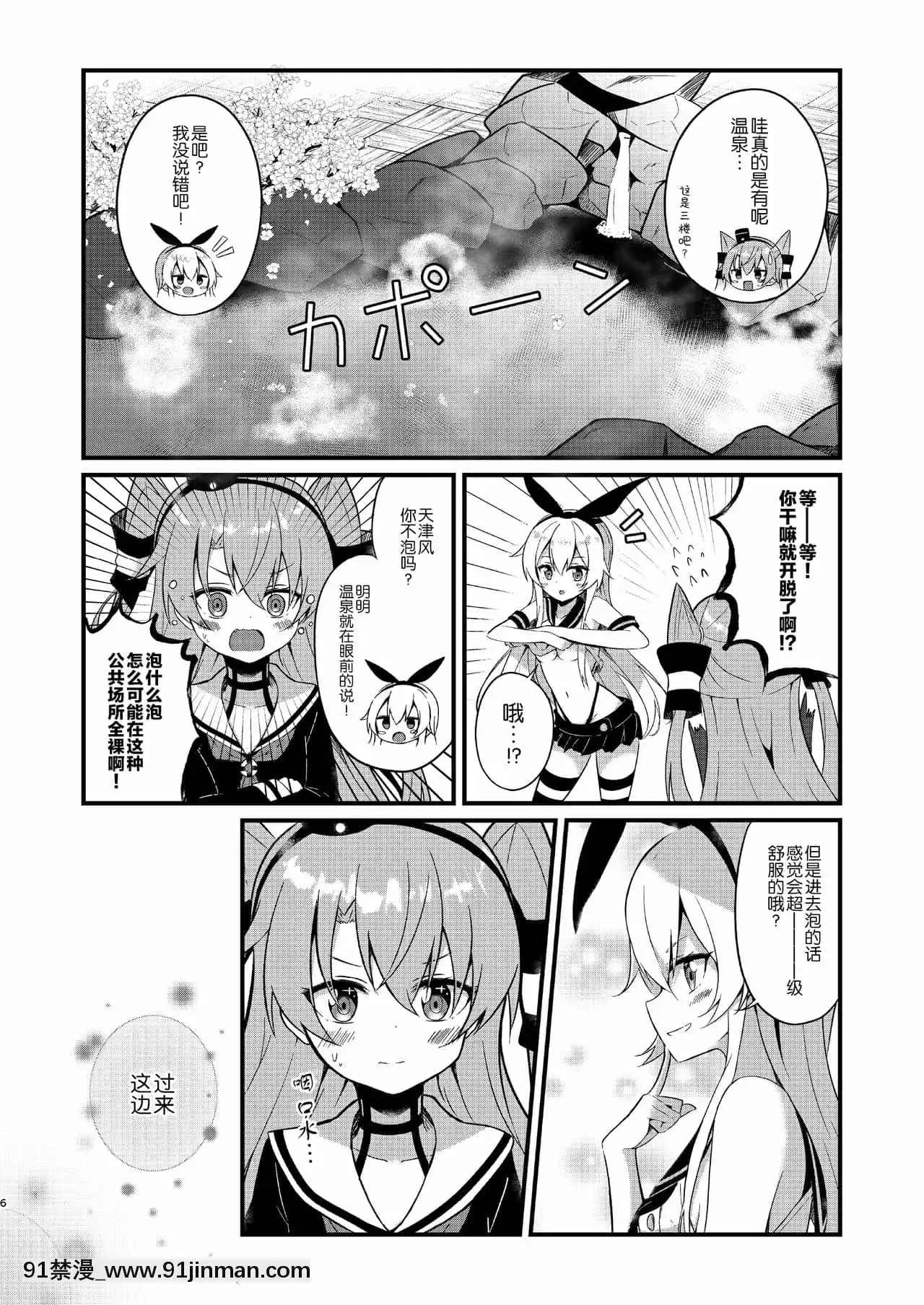 [どや顔病(bokkun)]この執務室には温泉がある！(艦隊これくしょん-艦これ-)[中國翻訳][DL版][18禁 anime]