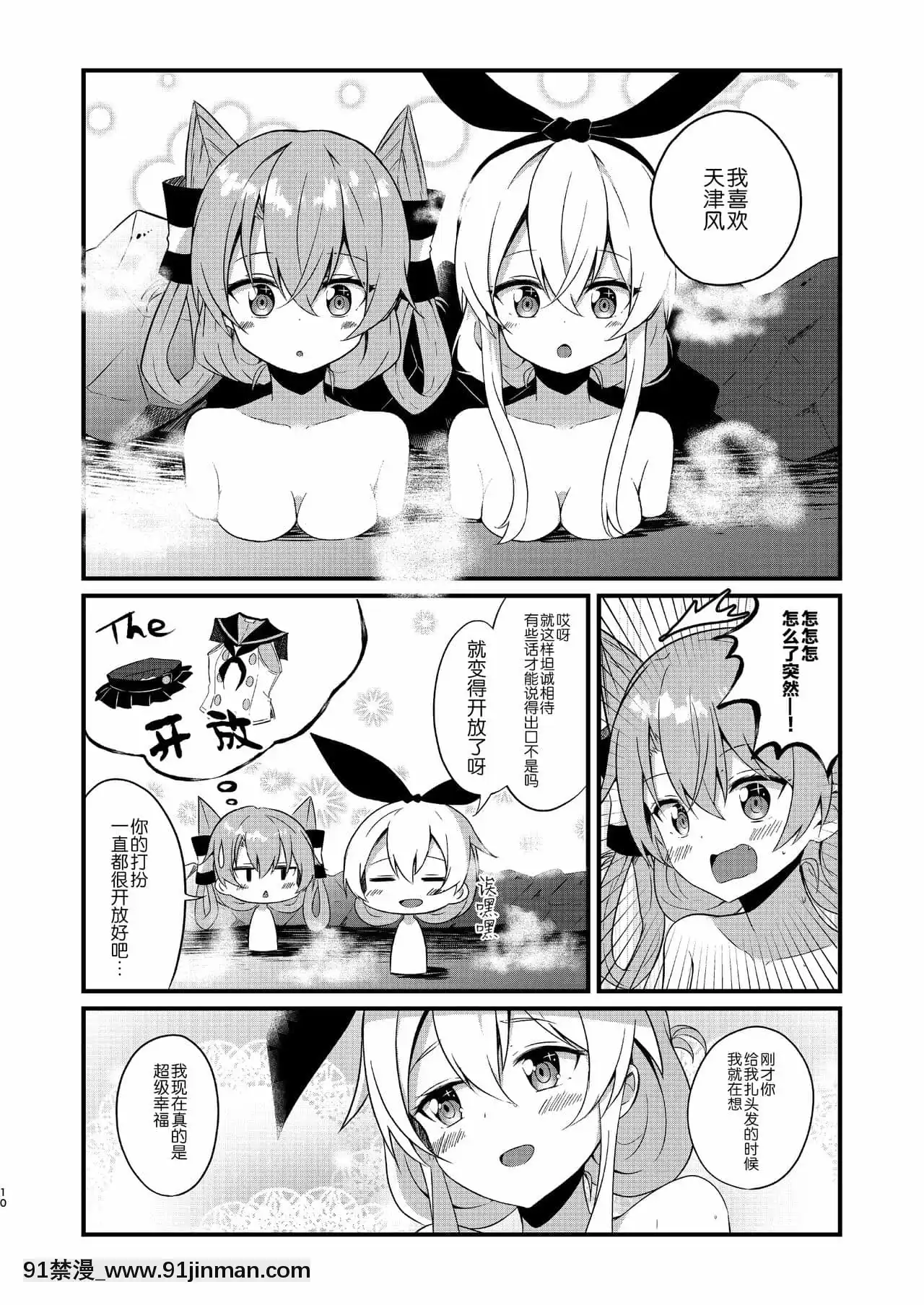 [どや顔病(bokkun)]この執務室には温泉がある！(艦隊これくしょん-艦これ-)[中國翻訳][DL版][18禁 anime]